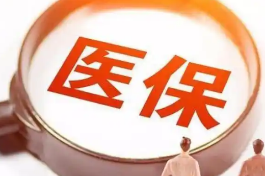 康泰保惠州市医保提取条件，这些隐藏细节90%的人不知道